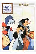 鳥人大系