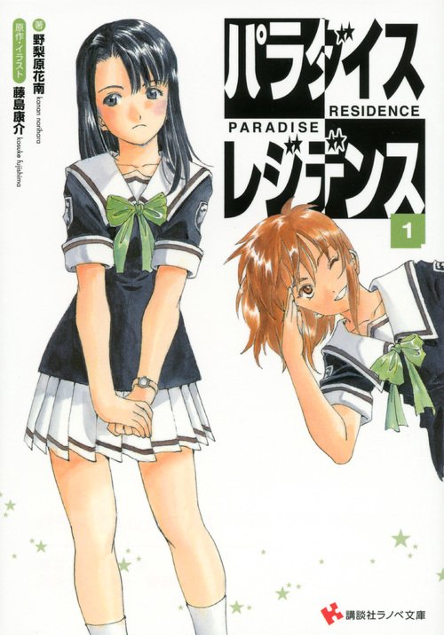 パラダイスレジデンス 1