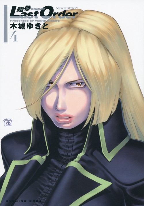 銃夢　Last　Order　NEW　EDITION（4）