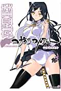 夜桜四重奏ヨザクラカルテット（16）