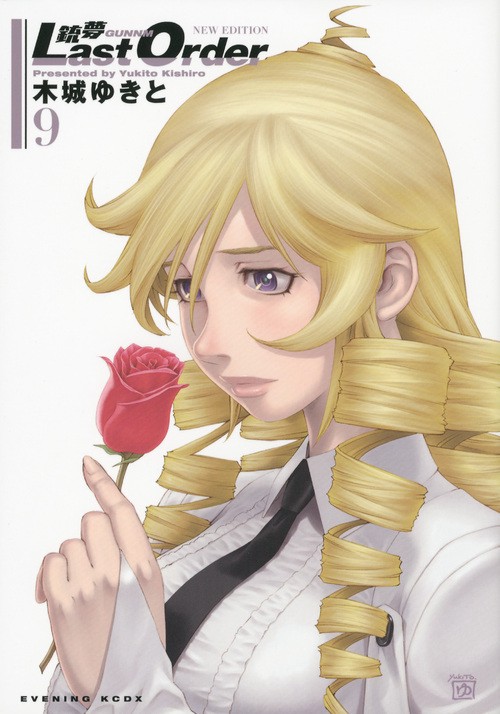 銃夢　Last　Order　NEW　EDITION（9）