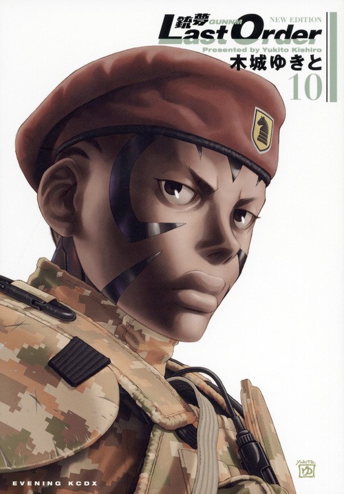 銃夢　Last　Order　NEW　EDITION（10）