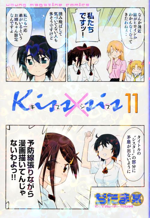 Kiss×sis（11）