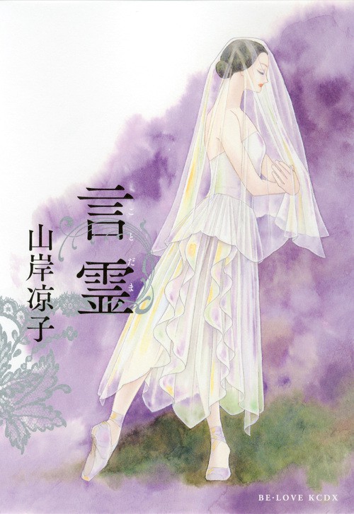 言霊