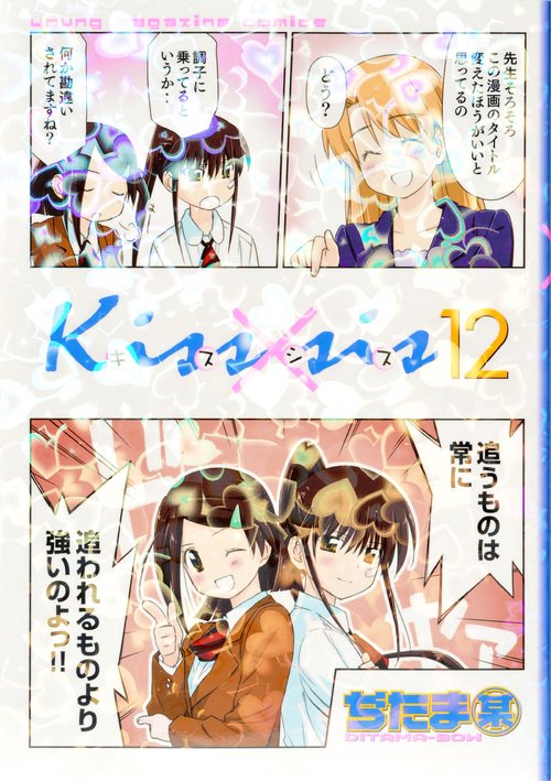 Kiss×sis（12）