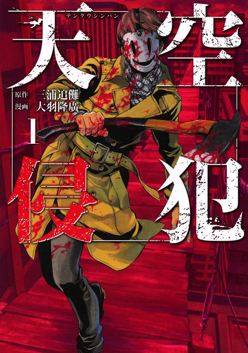 天空侵犯（1）