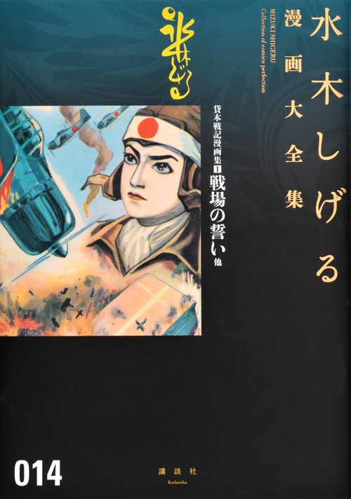 貸本戦記漫画集（1）戦場の誓い他