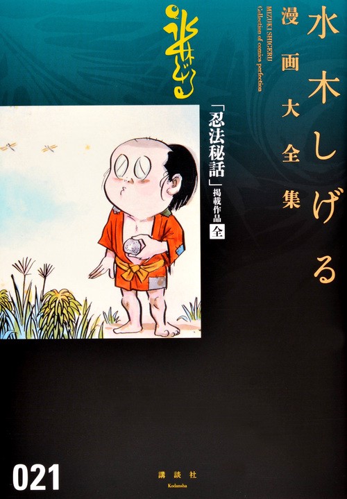 「忍法秘話」掲載作品〔全〕