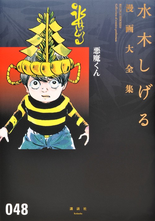 悪魔くん