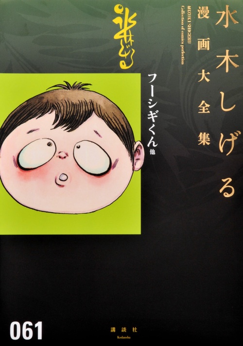 フーシギくん他