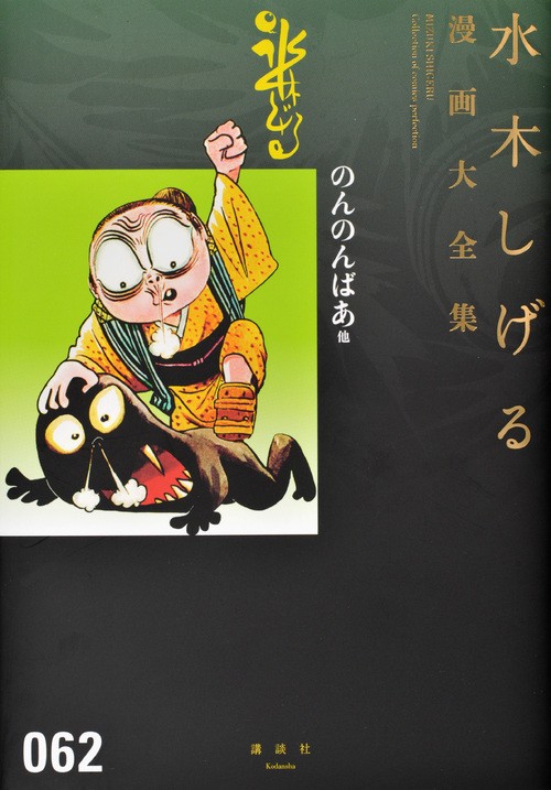 のんのんばあ他