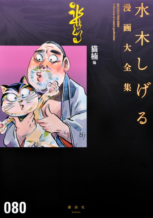 猫楠他