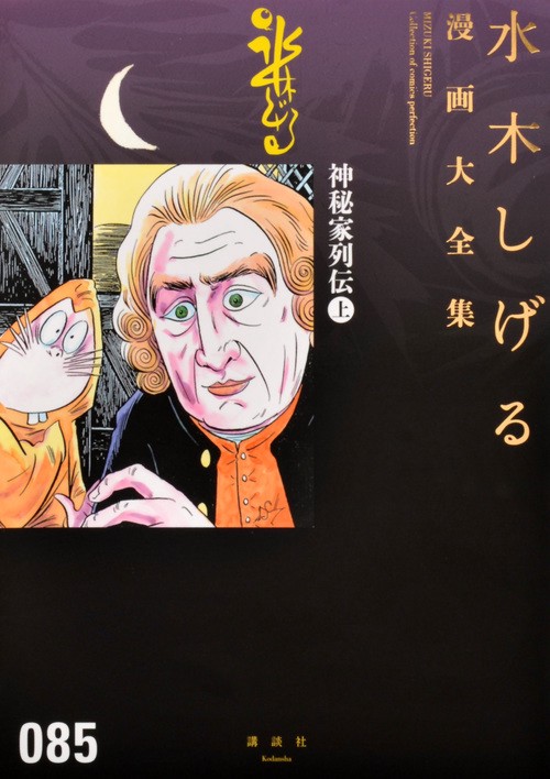 神秘家列伝（上）