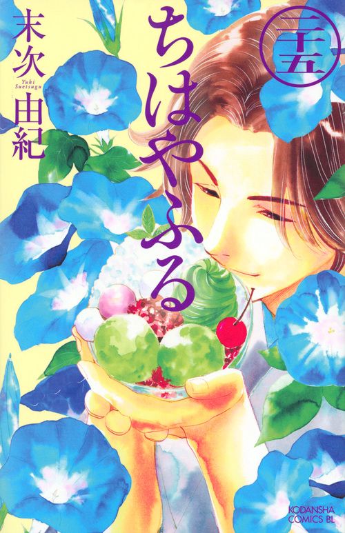 ちはやふる（25）