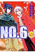 NO.6 #9