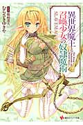 異世界魔王と召喚少女の奴隷魔術