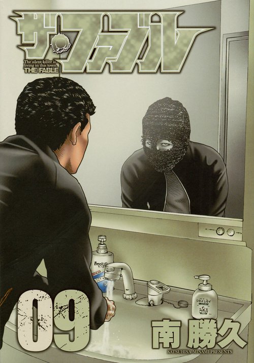 ザ・ファブル The silent‐killer is living in this town. 09