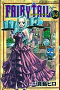 FAIRY　TAIL（14）