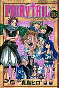 FAIRY　TAIL（16）