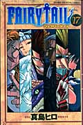 FAIRY　TAIL（17）