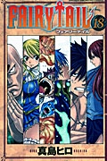 FAIRY　TAIL（18）