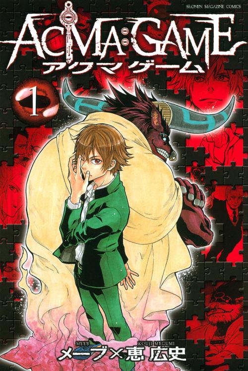 ACMA：GAME（1）