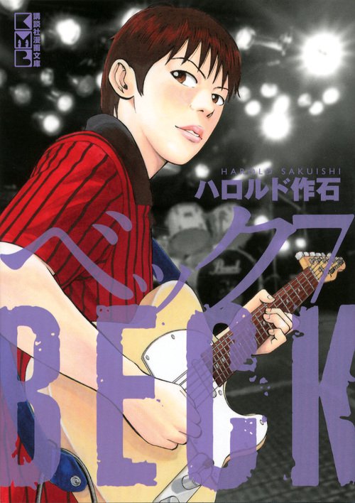 BECK（7）