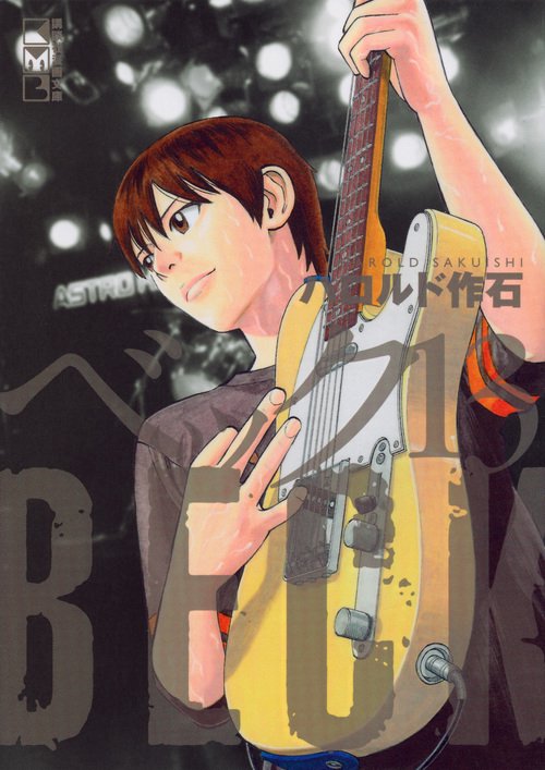 BECK（13）