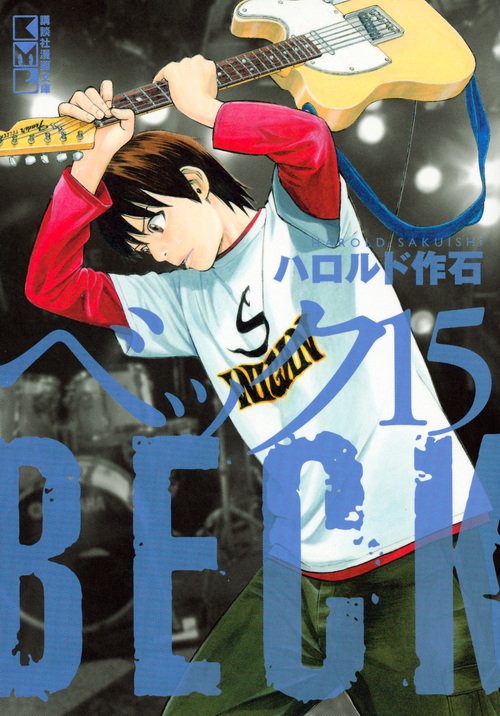BECK（15）