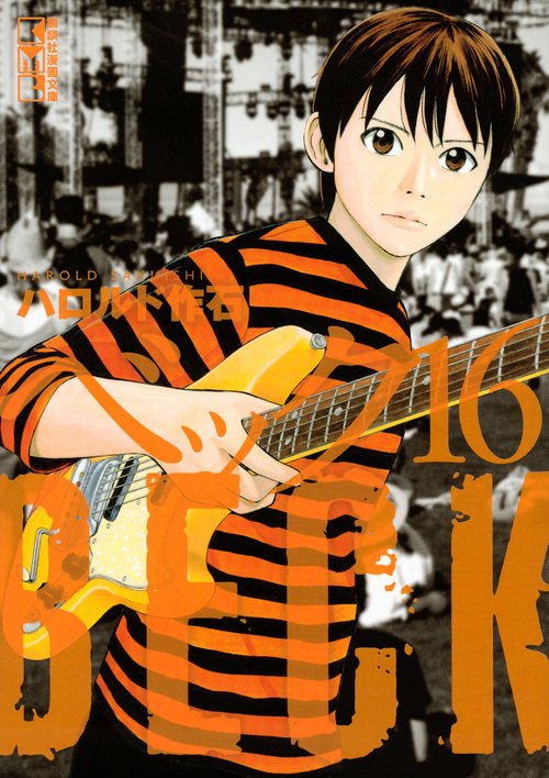 BECK（16）