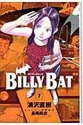 BILLY　BAT（7）
