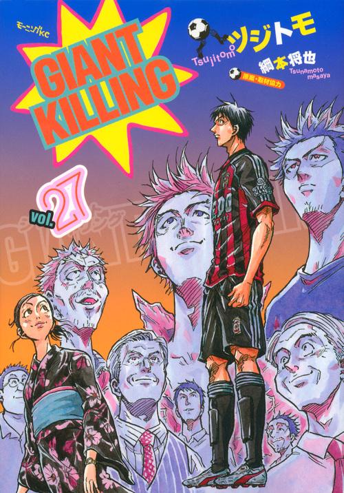 GIANT　KILLING（27）