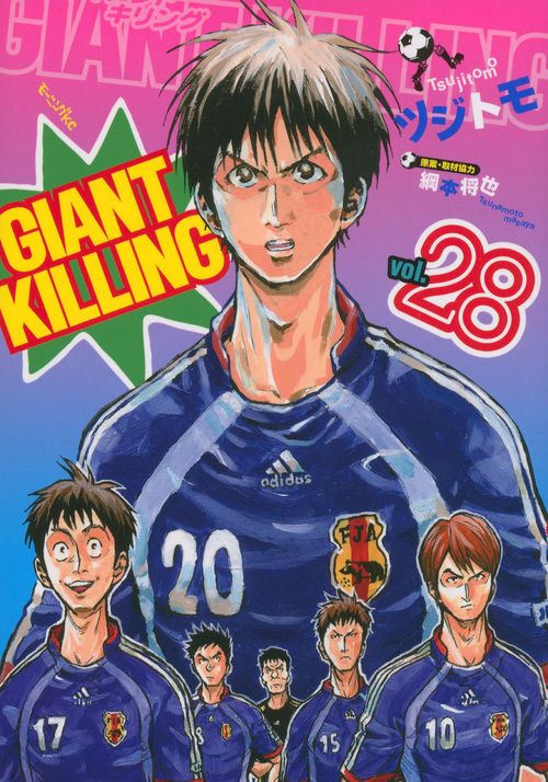 GIANT　KILLING（28）