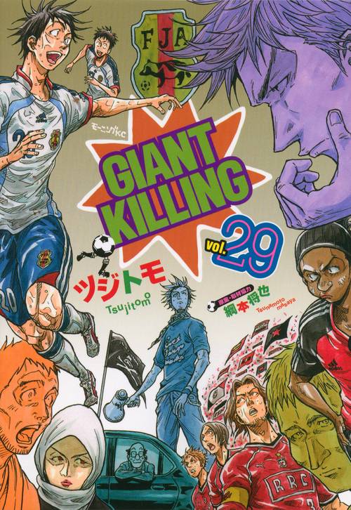 GIANT　KILLING（29）