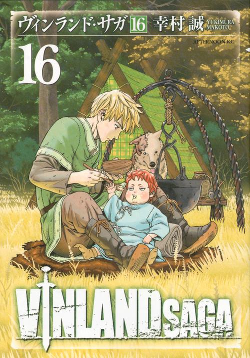 ヴィンランド・サガ（16）