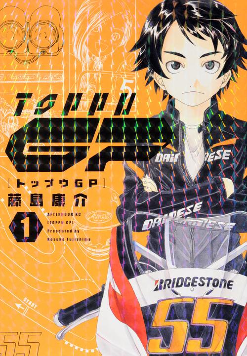トップウGP（1）