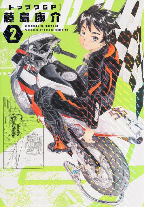 トップウGP（2）