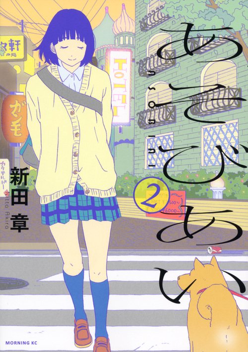 あそびあい 2
