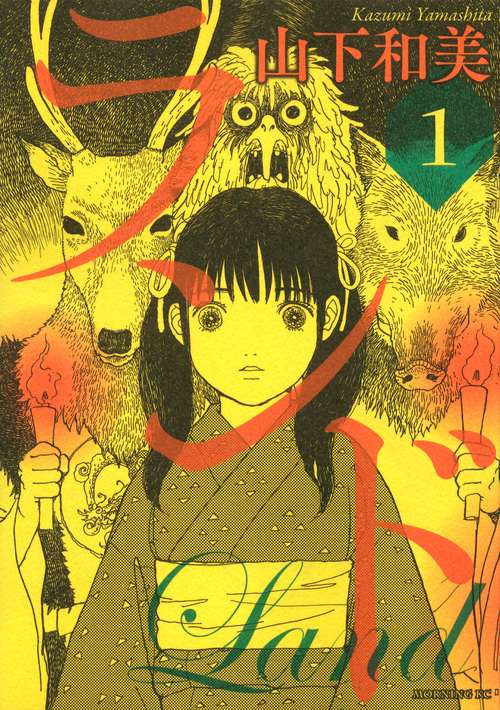 ランド（1）