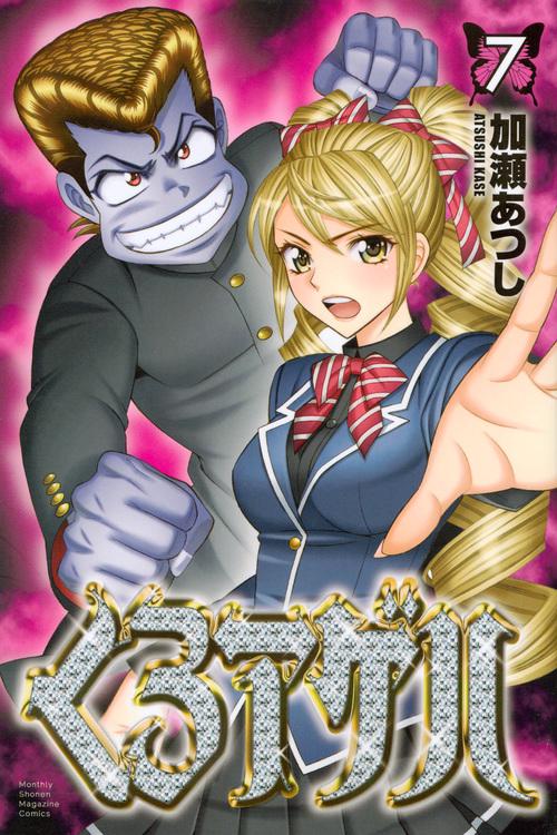 くろアゲハ（7）