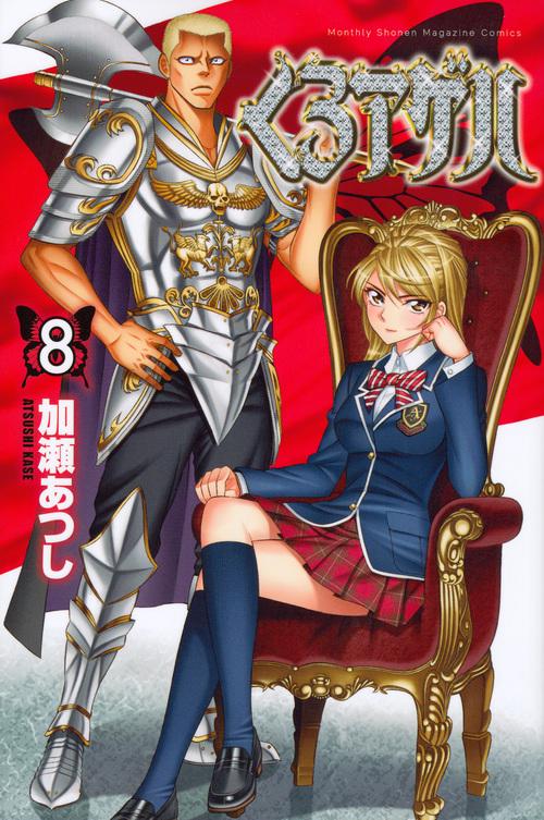 くろアゲハ（8）