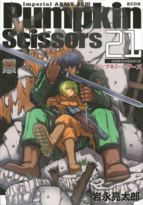 Pumpkin　Scissors（21）
