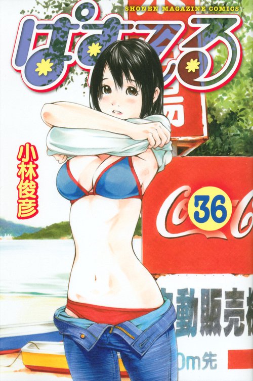 ぱすてる 36