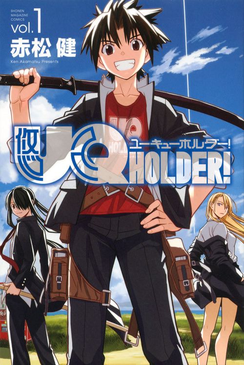 UQ　HOLDER！（1）