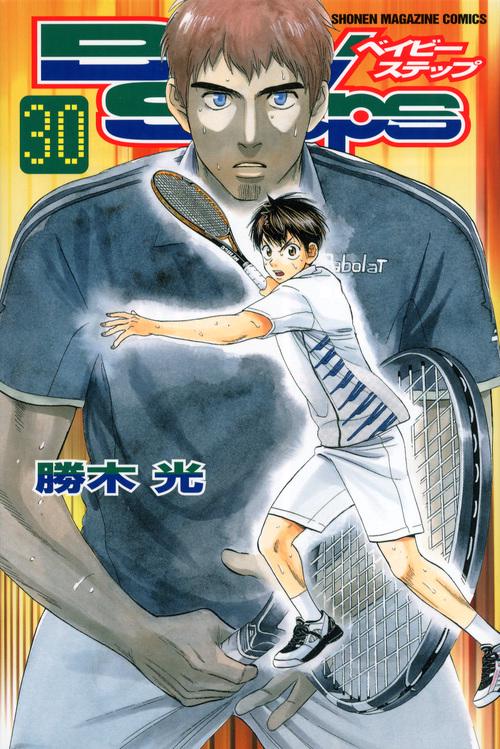 ベイビーステップ（30）
