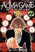ACMA：GAME（7）