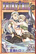 FAIRY　TAIL（45）