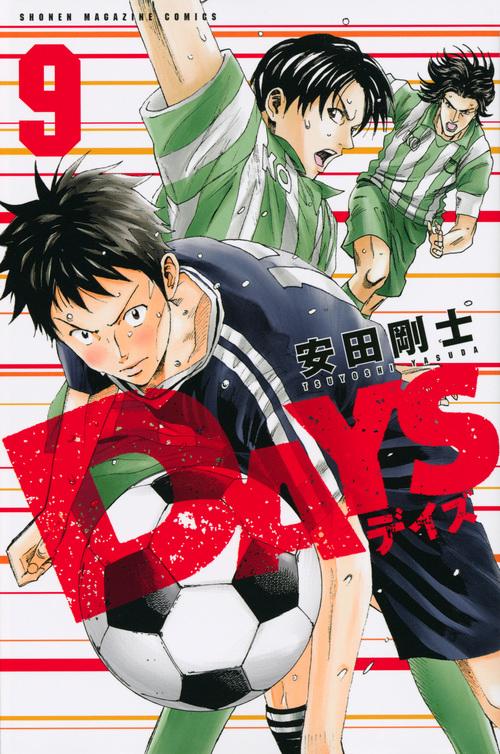 DAYS（9）