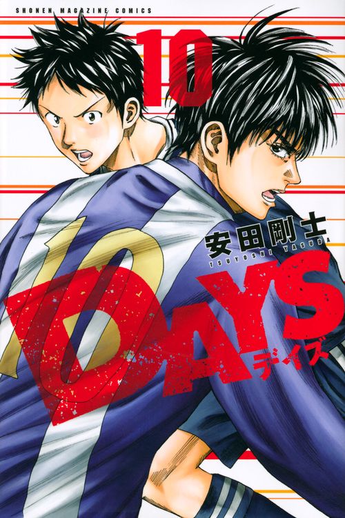 DAYS（10）