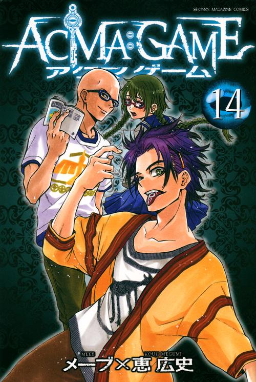 ACMA：GAME（14）